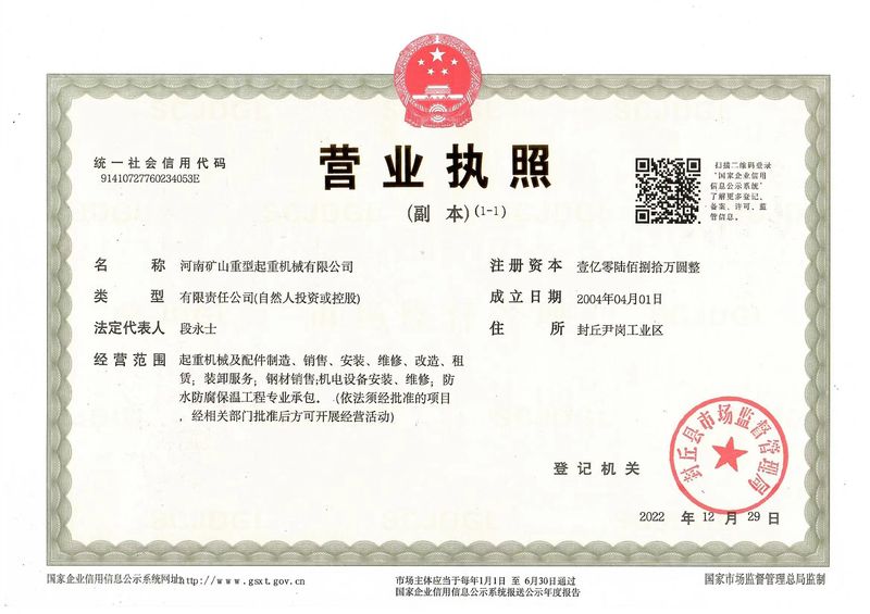 營(yíng)業(yè)執照
