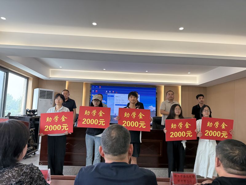 我公司連續十余年參與捐資助學(xué)活動(dòng)，為莘莘學(xué)子提供助學(xué)金。